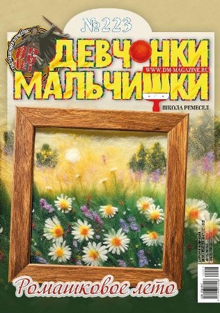 Девчонки-мальчишки. Школа ремесел