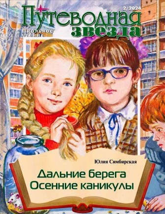 Путеводная звезда